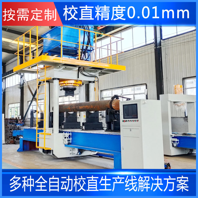 大型校直機(jī) 什么是全自動校直機(jī)的連續(xù)校直技術(shù)