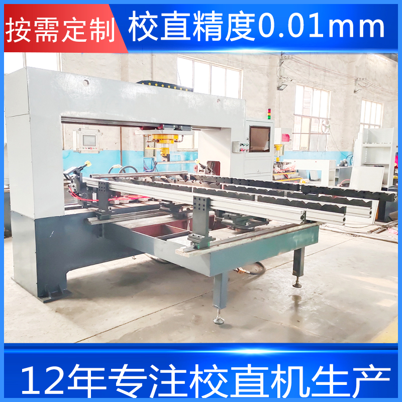 高精密全自動數(shù)控校直機(jī)簡介