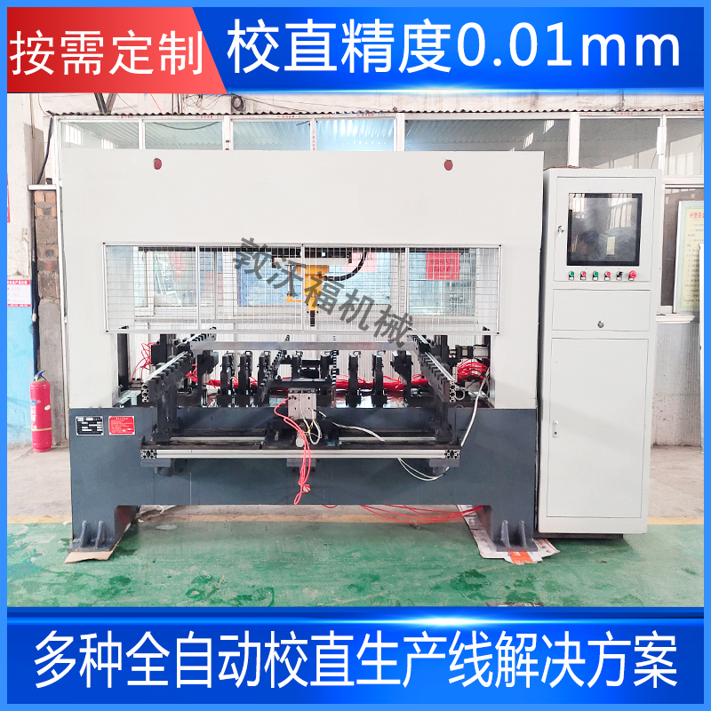 詳解數(shù)控校直機(jī)功能