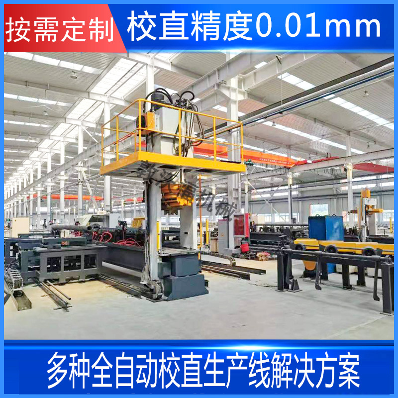 全自動(dòng)鋼管校直機(jī)生產(chǎn)廠家