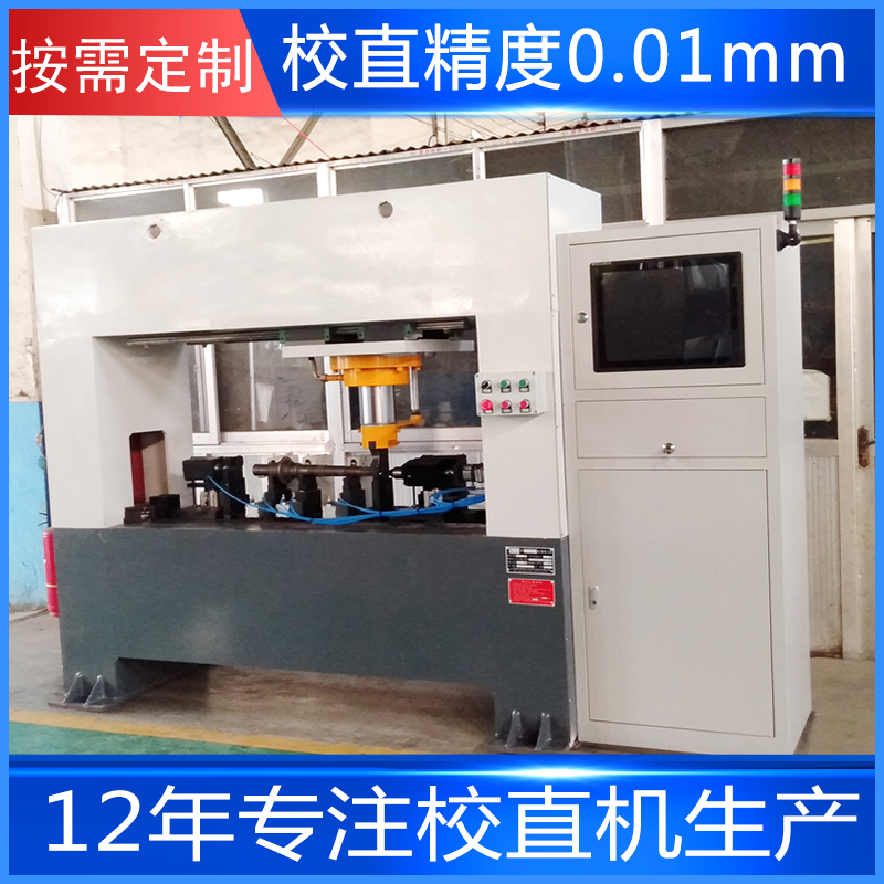軸類全自動校直機